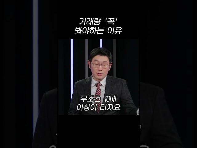 거래량 '꼭' 봐야 하는 이유 #shorts