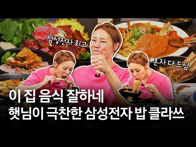 하루에 10만식? | 입짧은햇님을 만족시킨  | 삼성전자 구내식당 메뉴는? | 삼성 클라쓰