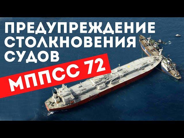 Доступный Яхтинг |  Правила движения на море | Яхтенная Школа Савельева Михаила