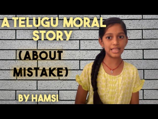A Telugu  moral story  {about mistake}|| by hamsi  ||from crazy hamsi corner ||