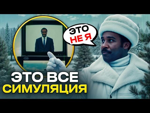 Разделение это МАТРИЦА? Шапочки из фольги, общий сбор!
