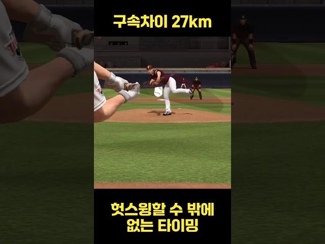헛스윙할 수 밖에 없는 타이밍 #컴투스프로야구v24