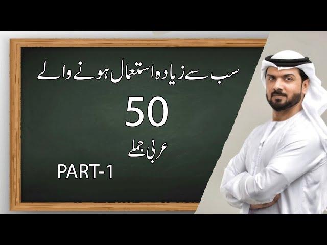 50 Very Useful Arabic sentences in Urdu-Hindi