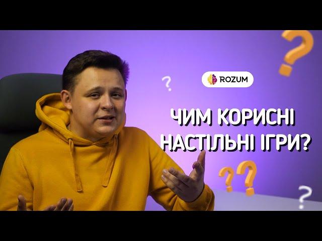 Чому корисно грати у настільні ігри?