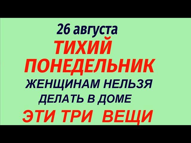 26 августа народный праздник День Тихона Страстного. Какой будет погода. Народные приметы.