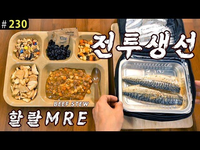 Halal MRE Beef Stew & Grilled Mackerel MRE | JINSANGDO EP. 230