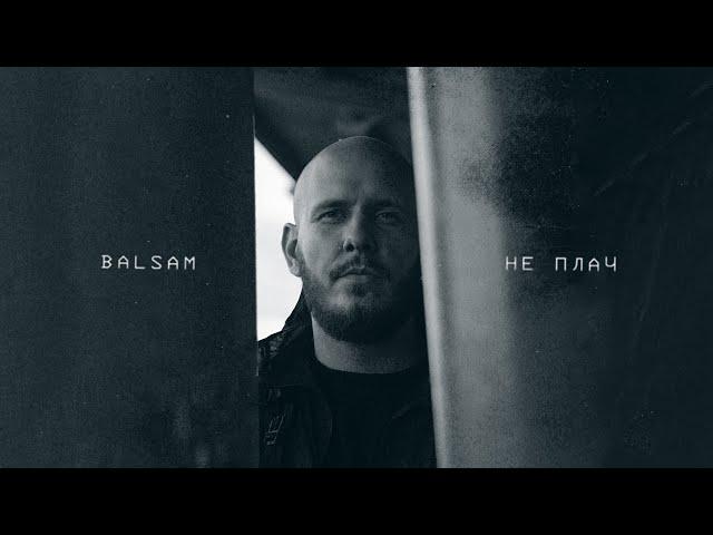 BALSAM - Не плач