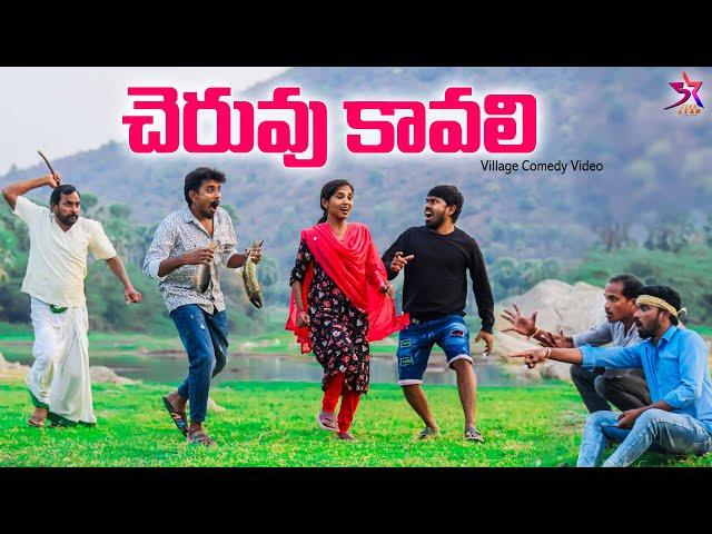 చాపలు పట్టి  దొరుకుతే  | Village Comedy | 5star channel | Laxmi | Srikanth | trending