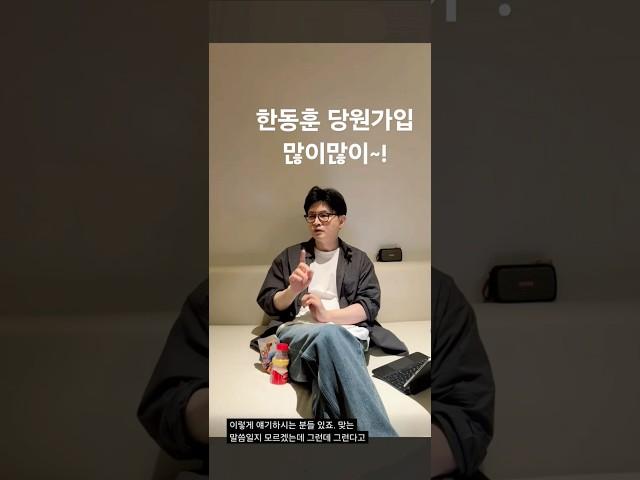 한동훈의 이유있는 당원가입 독려 ''나 하나쯤이야 체념하는 순간 더 나쁜 세상이 찾아온다''