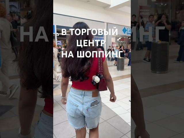 В торговый центр искать подарок маме на Американский праздник Mother’s Day️ #америка #сша #сшавлог