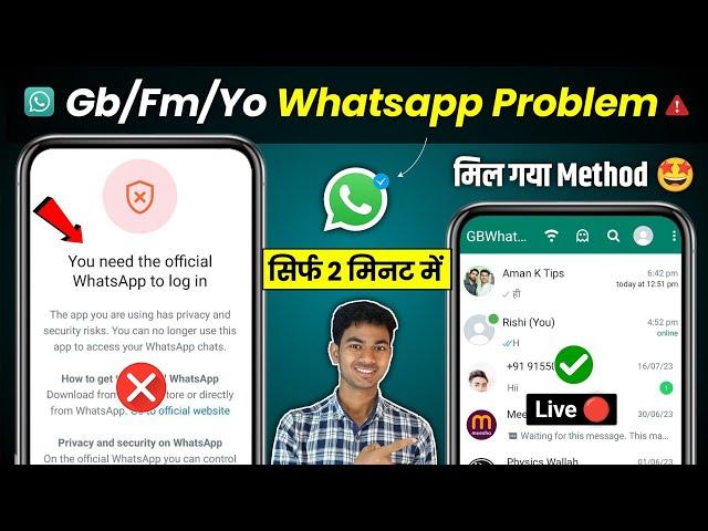 Gb Whatsapp Open Kaise Kare 2024 | You need the official WhatsApp to Log in GB Whatsapp