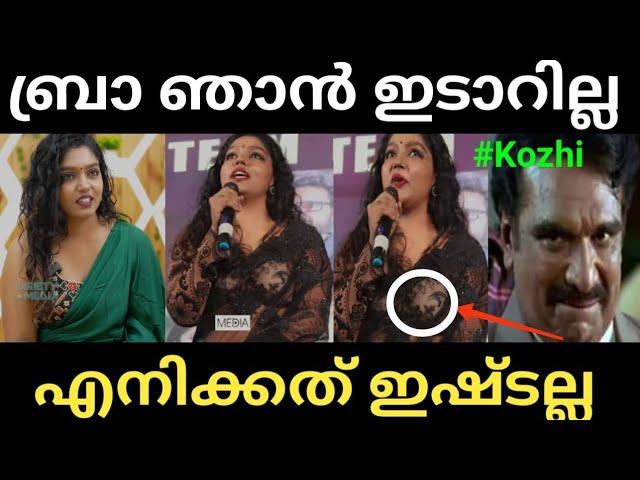 ഞാൻ എപ്പോഴും ഇടാറില്ല.| Chaitra Praveen | Troll Vedio | Malayalam Troll