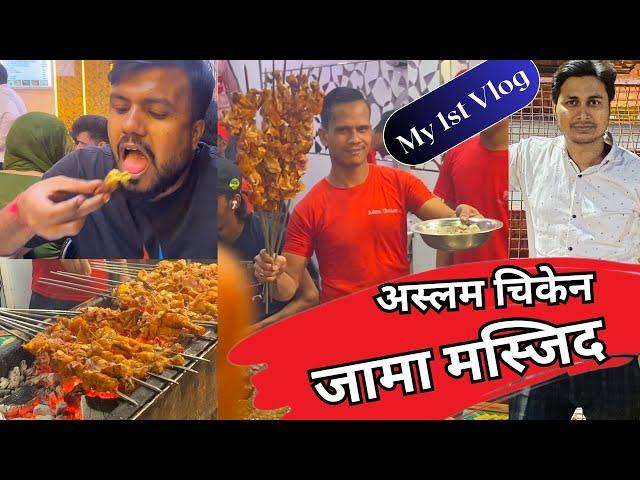 Aslam Chicken//Zama Masjid delhi#subesh with gaurav suri#full masti