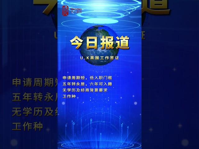 英国工作签证 #storts#英国签证申请流程 #英国生活