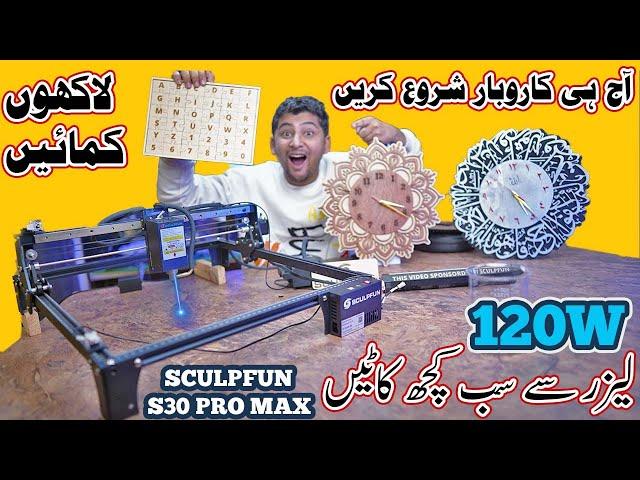 SCULPFUN S30 Pro Max Laser Engraving Machine | 120W Laser Cutting Machine | Wood Acrylic Cutter