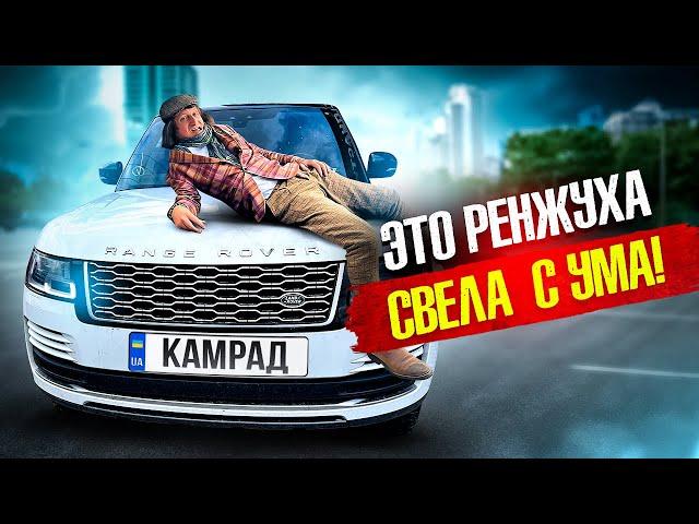 Камрад Авто Полный Сюрприз! Белоснежный Range Rover 2019