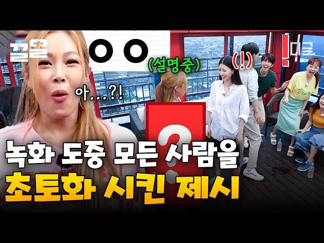 [#식스센스] "아!! 나 못햌ㅋㅋ!!" 여기저기서 들려오는 멤버들 탄식 소리 제시 + 우유= 촬영장 초토화 레전드 조합