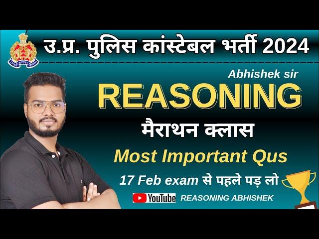 UP POLICE REASONING MARATHON CLASS | REASONING ABHISHEK #reasoning #uppolice #mock #exam #admitcard