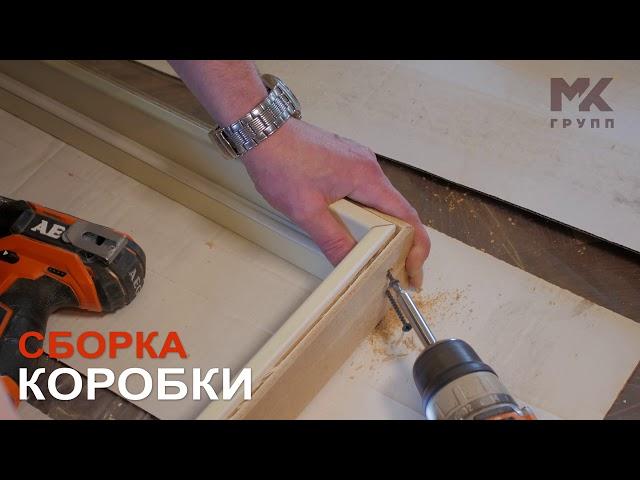 Установка дверной коробки. Монтаж от МК Групп!
