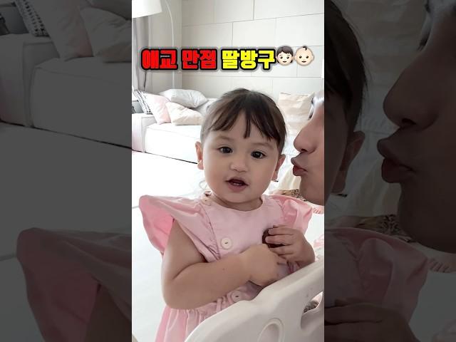 딸바보 되는영상프랑스딸내미~!#국제커플  #혼혈아기