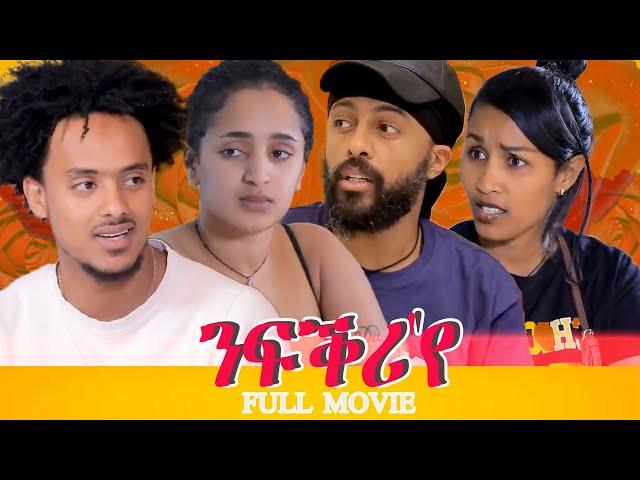 New Eritrean Full  Movie 2023 - Nfkri'ye //ንፍቕሪ'የ