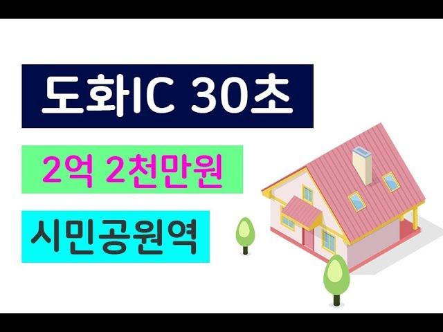 인천 상가주택 2층건물 매매 시민공원역 인천2호선 제일시장 도화IC 역세권 2억2천만원 싼건물찾는분께 추천드립니다