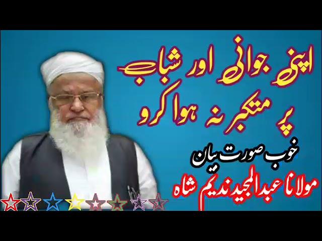 molana abdul majeed nadeem shah sahab khosoorat byan hasrat ka