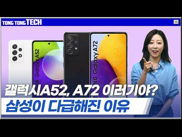 [테크-통] 갤럭시S 뺨치는 A52 A72 역대급 스펙ㅣ기아 전기차 EV6 공개! [통통테크]