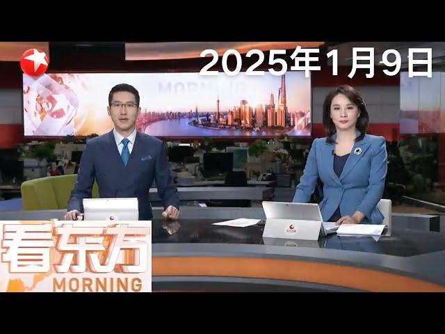 西藏日喀则市定日县6.8级地震 地震已造成126人遇难 188人受伤｜特朗普威胁称将夺取格陵兰岛 欧洲多国强烈反对｜美军一天内对也门胡塞武装发动多次空袭 #看东方 20250109 #news