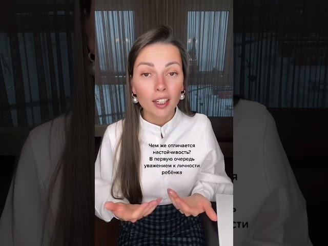 Где грань в воспитании между настойчивостью и насилием? #советыпсихолога  #родители #мама
