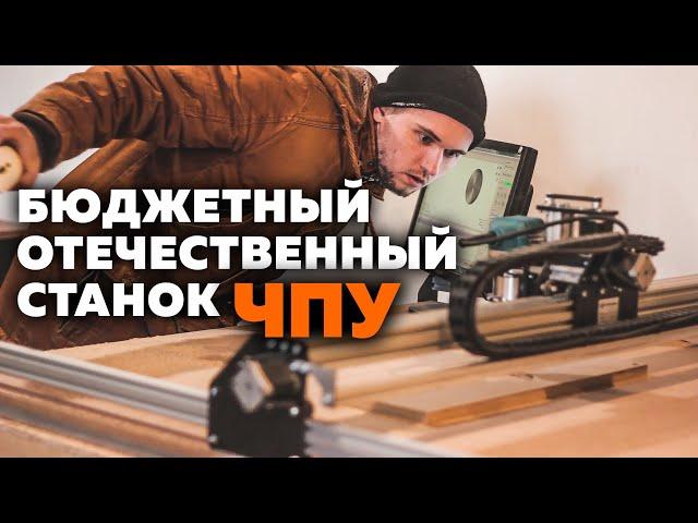 Фрезерный ЧПУ станок для начинающих. Бюджетный ЧПУ для дома и бизнеса. CNC. Обзор