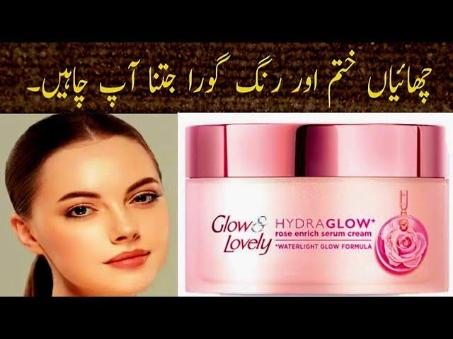 Glow And Lovely Hydra glow Review |New Fair Lovely Cream For Skin Whitening. Urdu.