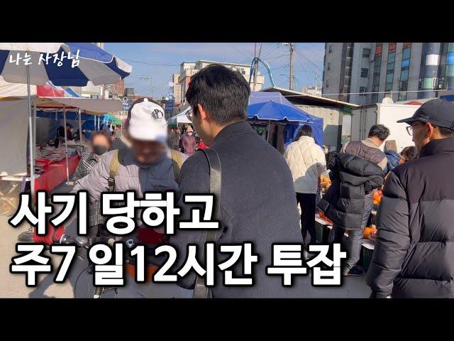 사기 당하고 길거리에서 물티슈 돌리며 투잡뛰는 40살