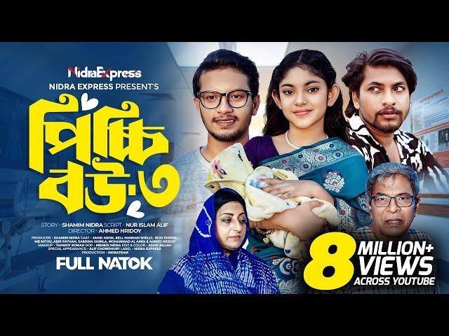 Picchi Bou - 3 | পিচ্চি বউ - ৩ | NidraTeam | Alif | Ashik | Beli | Mou Sikha | Bangla New Natok 2024