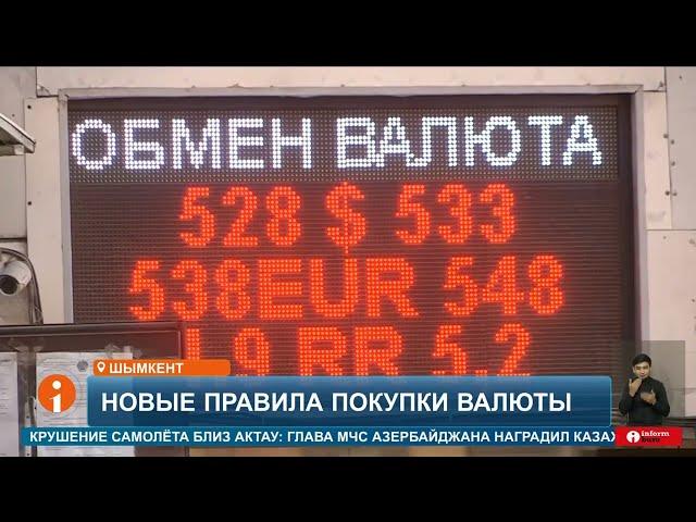Новые правила покупки иностранной валюты вступили в силу