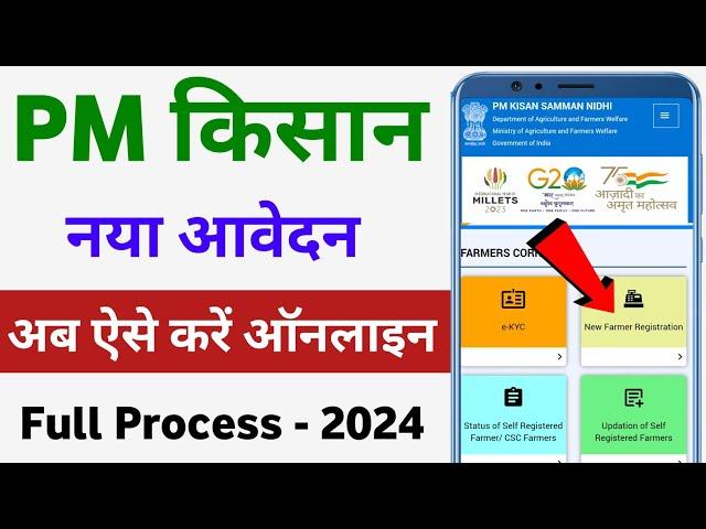 PM Kisan registration kaise karen | PM Kisan Yojana Avedan Kaise Kare | PM kisan apply online 22024