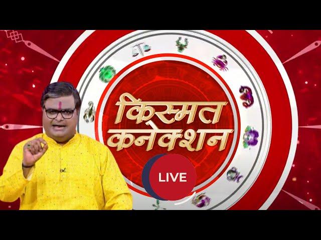 Kismat Connection LIVE: शनि का दान करेगा कल्याण | Shailendra Pandey | GNT TV Live
