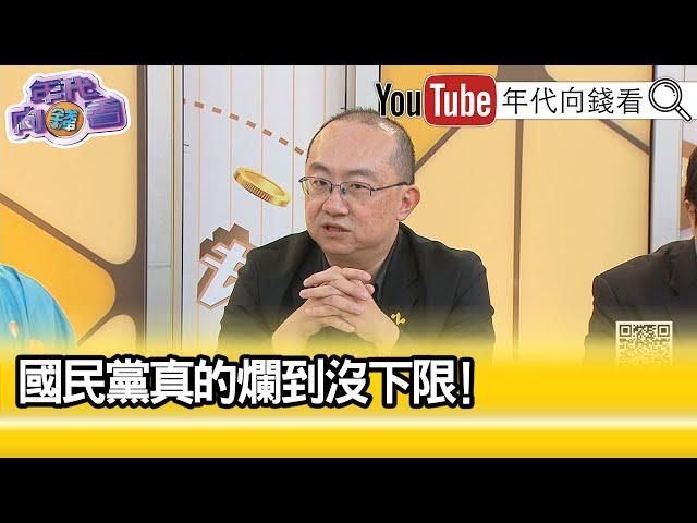 精彩片段》#周偉航：7月13號就要 #見真章...【年代向錢看】2025.06.10 @ChenTalkShow