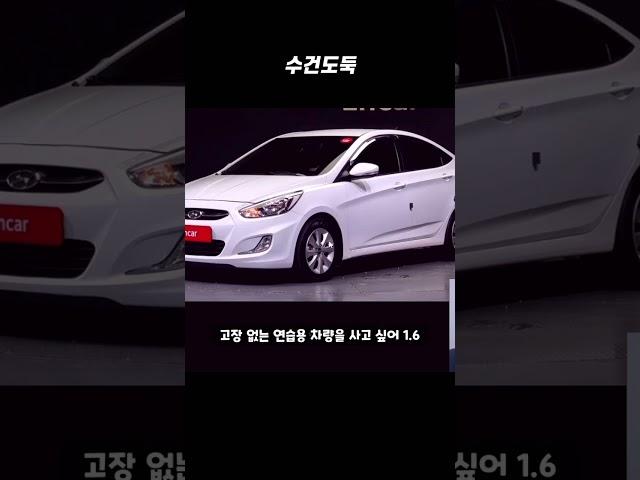 아반떼보다 좋은 엑센트 영업하는 영상