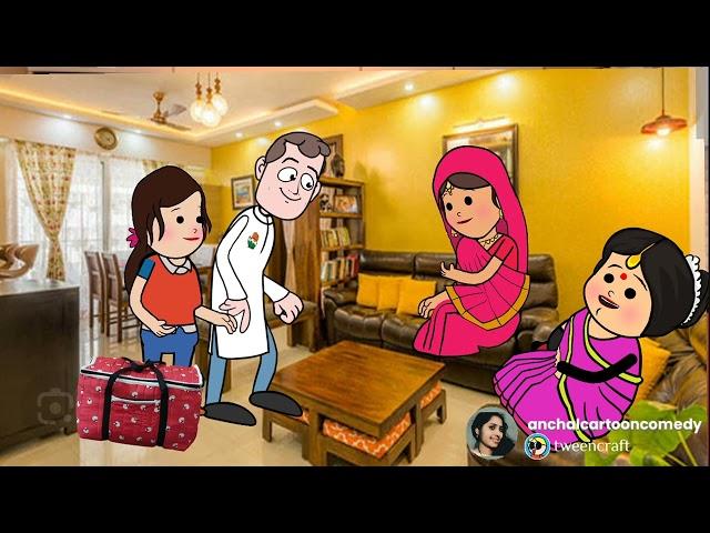 छोट बहिन बिगाड़िन बड़ी बहिन कै घरमस्त अवधी कॉमेडी @anchalcartooncomedy