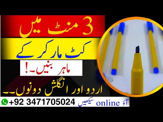 How to use cut marker for beginners|cut marker use english urdu both|cut marker use #cutmarkeruse