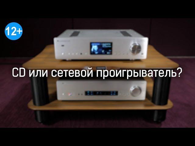 Сравниваем CD и сетевой проигрыватель