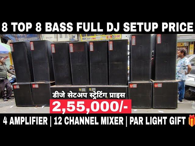 8 Top 8 Bass Dj Setup Price | Kolkata Dj Market | Dj Market Kolkata | Dj Setup Price | Amplifier