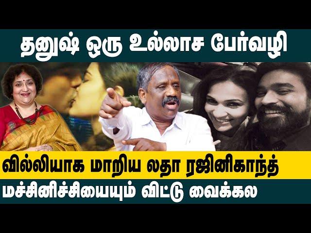 தனுஷ் ஒரு உல்லாச பேர்வழி ! மச்சினிச்சியையும் விட்டு வைக்கல !! Journalist Pandian Interview