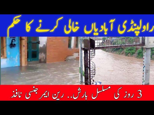 HEAVY RAIN IN RAWALPINDI  | ISLAMABAD WEATHER  | RAWALPINDI  FLOOD