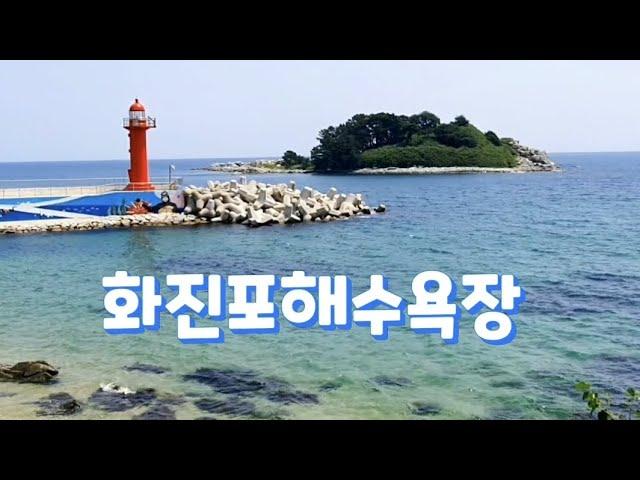 강원 고성 최북단 화진포해수욕장