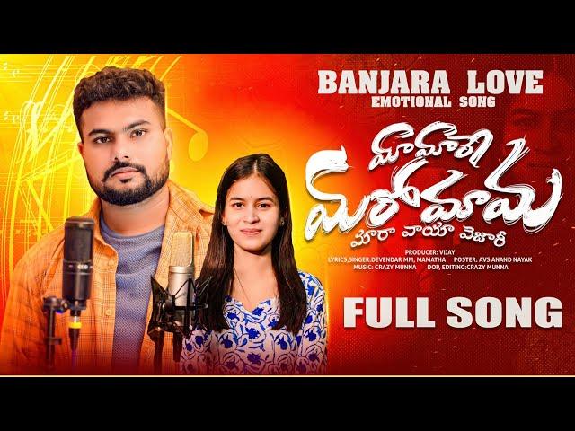 MAMARE MARO MAMA || BANJARA LOVE SONG || DJ ST SONGS || ST SONGS || CRAZY MUNNA SONGS || LIHAN MUSIC