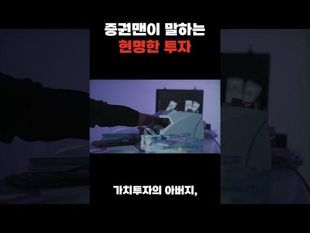 현명한 투자방법, 투자와 투기