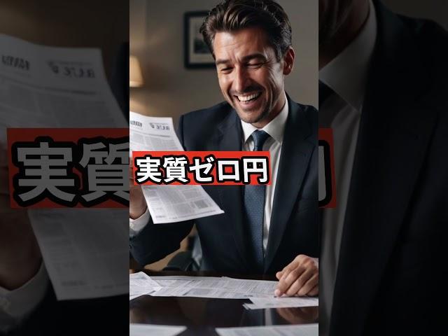 法人税を無税にする方法！2000万の経費計上も可能！ #お金の守り方 #投資 #所得税