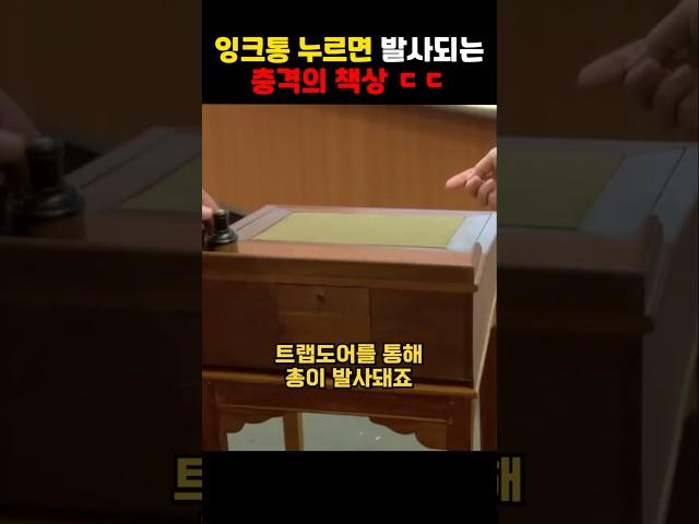 잉크를 누르면 발사되는 충격의 책상 ㄷㄷ